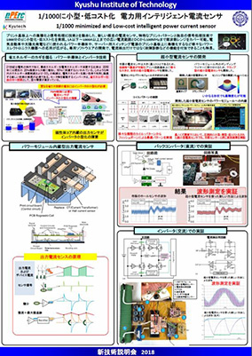 電力用インテリジェント電流センサ