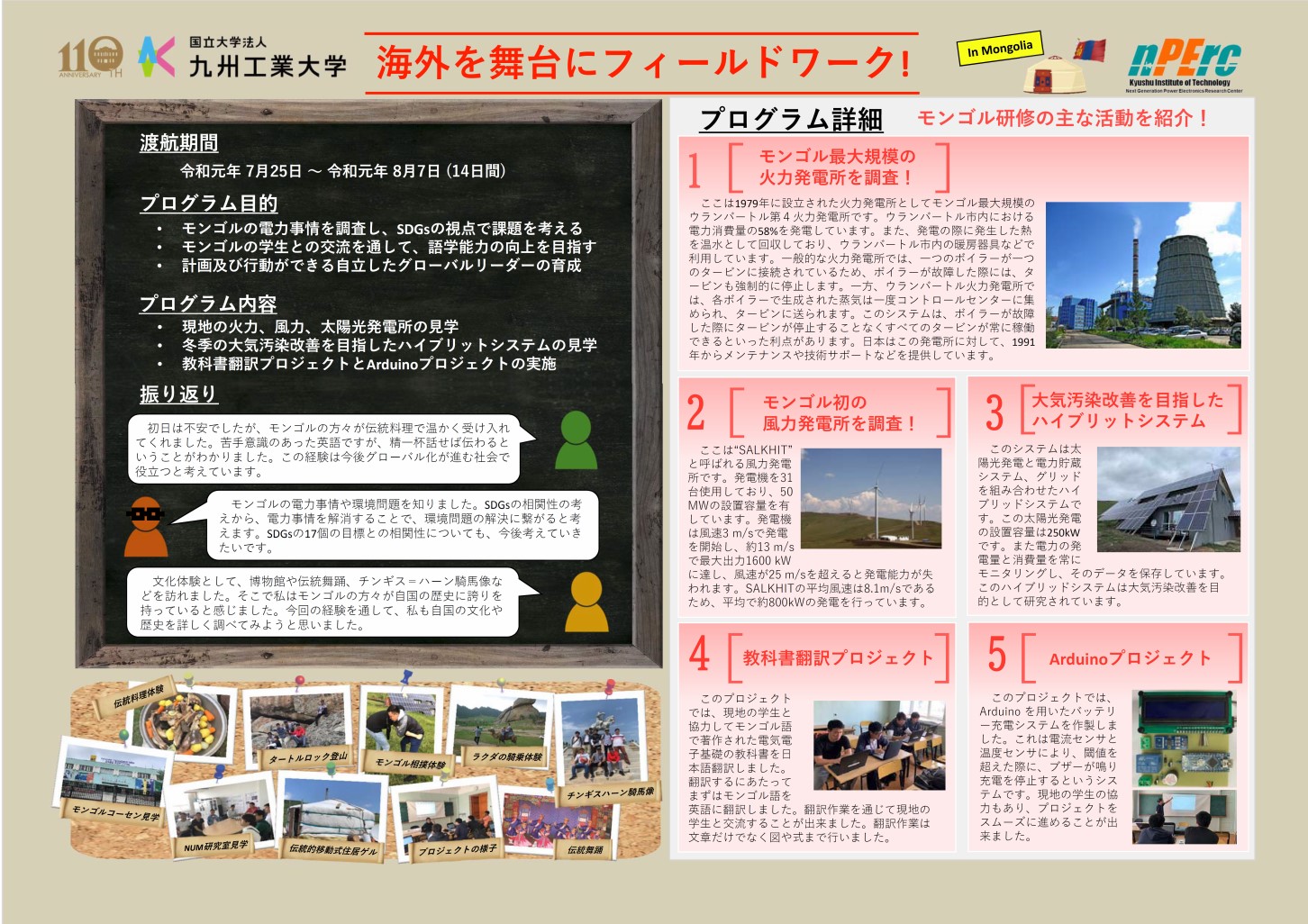 九州工業大学グリーンイノベーションリーダー育成コース